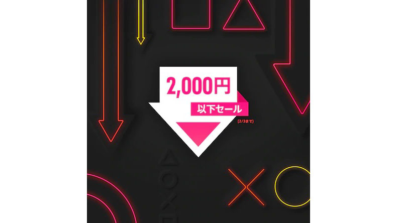 【良作が安すぎる！】PSストアで2月3日まで「2,000円以下セール」開催中！　厳選した5つのおすすめソフト紹介