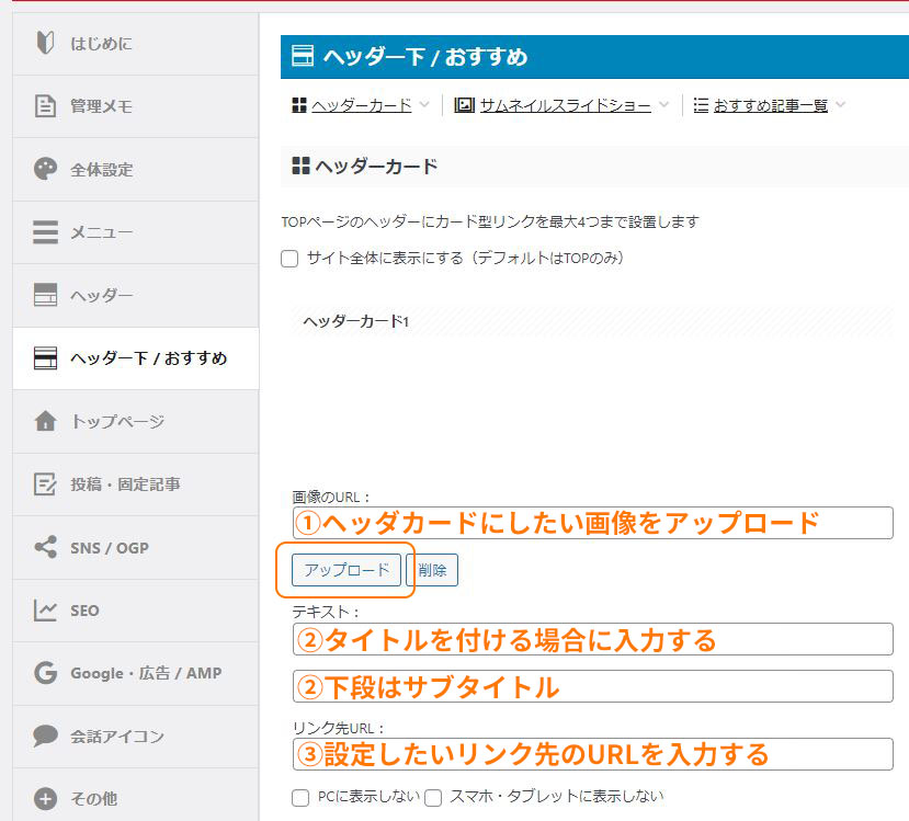 AFFINGER6 ヘッダカード 設定方法