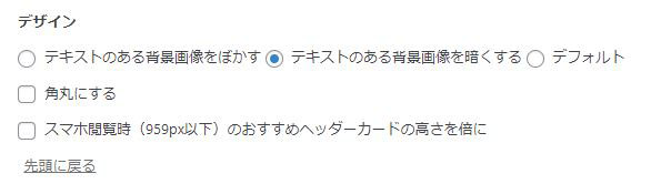 AFFINGER6 ヘッダカード 設定方法