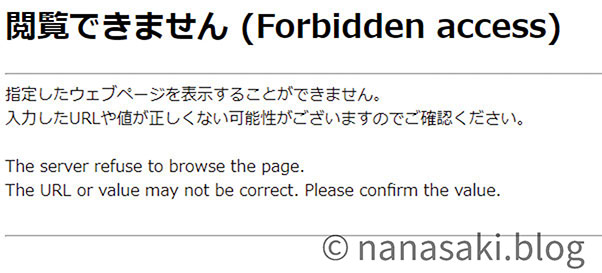 WordPress（ワードプレス）のエラー　閲覧できません (Forbidden access)