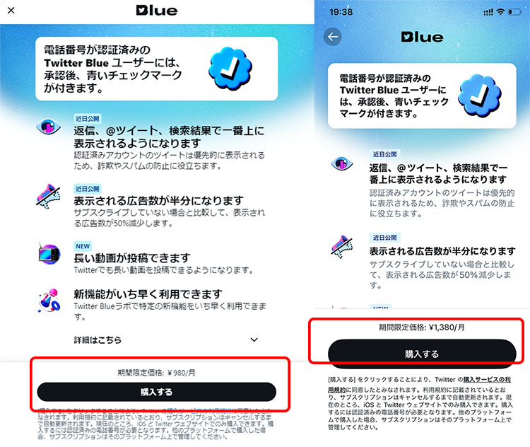PCブラウザとiPhoneアプリのTwitter Blue購入画面比較