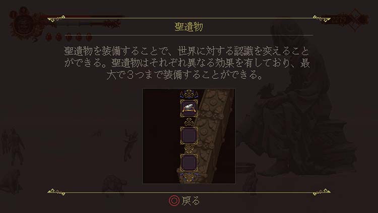 Blasphemous（ブラスフェマス）レビュー・評価