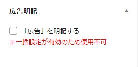 AFFINGER6ならステマ規制のブログPR表示が簡単にできたお話